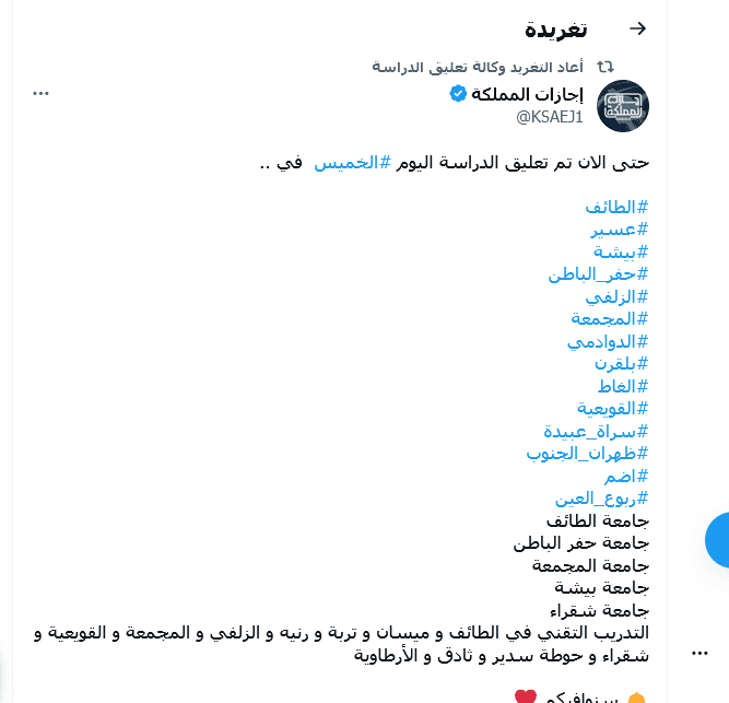 وكالة تعليق الدراسة عاجل