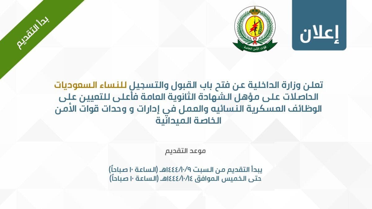 قوات الأمن الخاصة