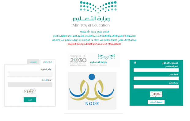 شروط التسجيل في نظام نور الإلكتروني