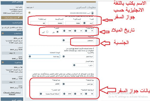 حجز طيران السعوديه