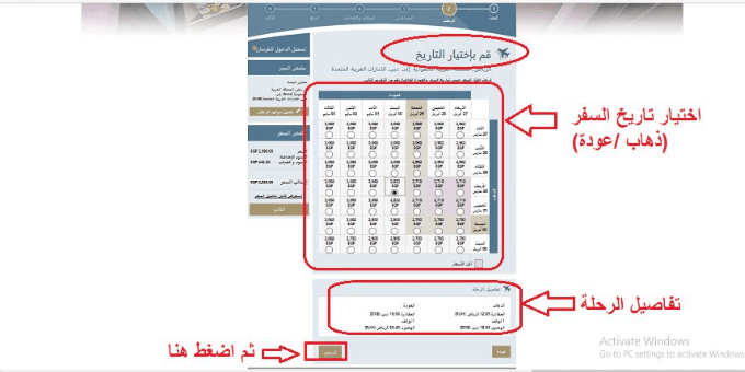 حجز تذكرة طيران السعودية

