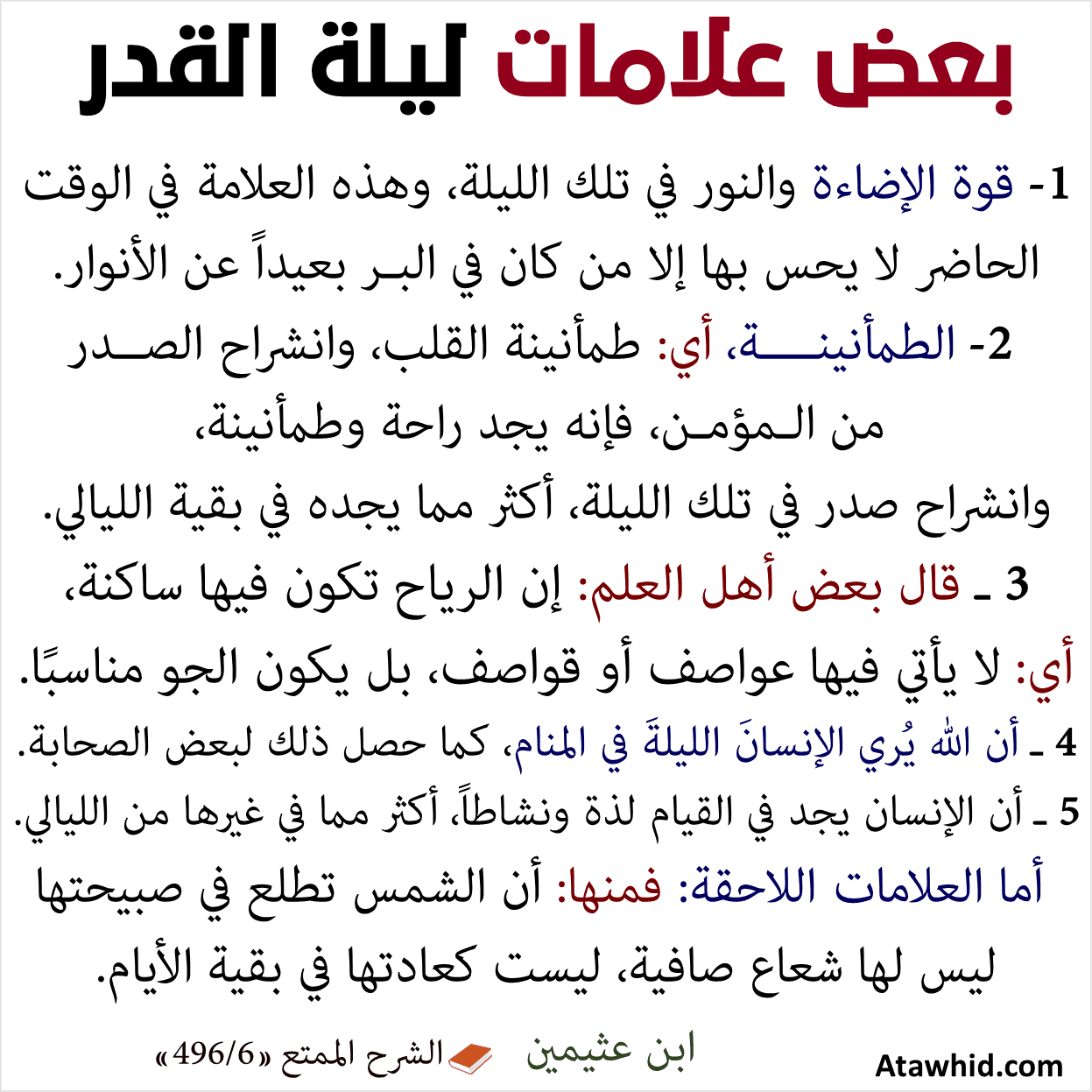 علامات ليلة القدر