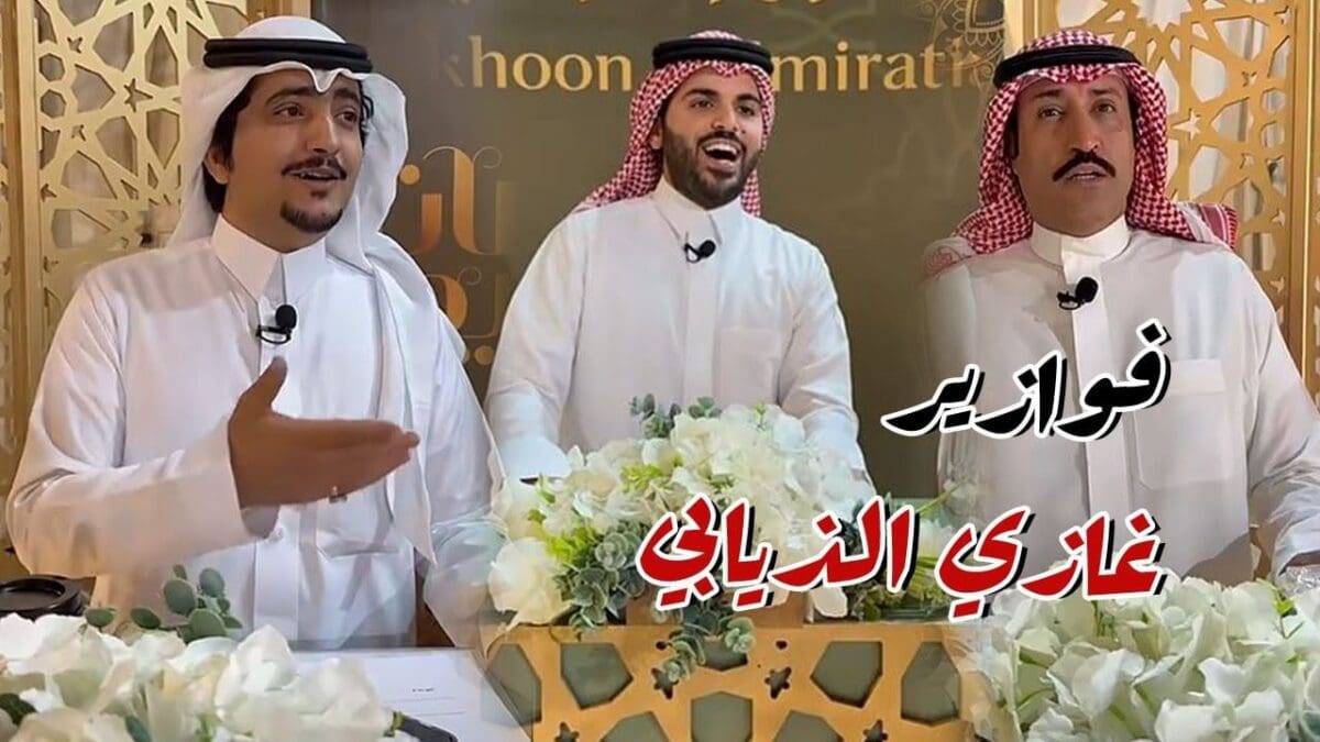 طريقة الاشتراك في مسابقة فوازير غازي الذيابي