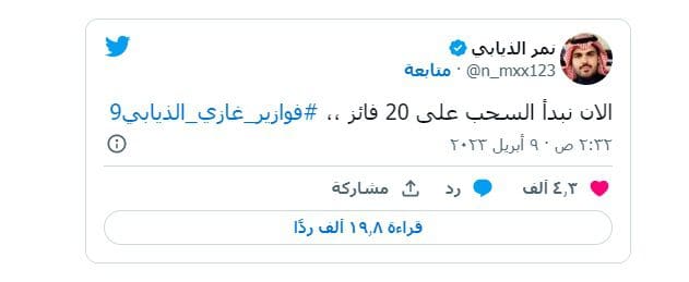 غازي الذيابي