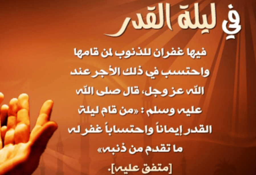 دعاء ليلة القدر