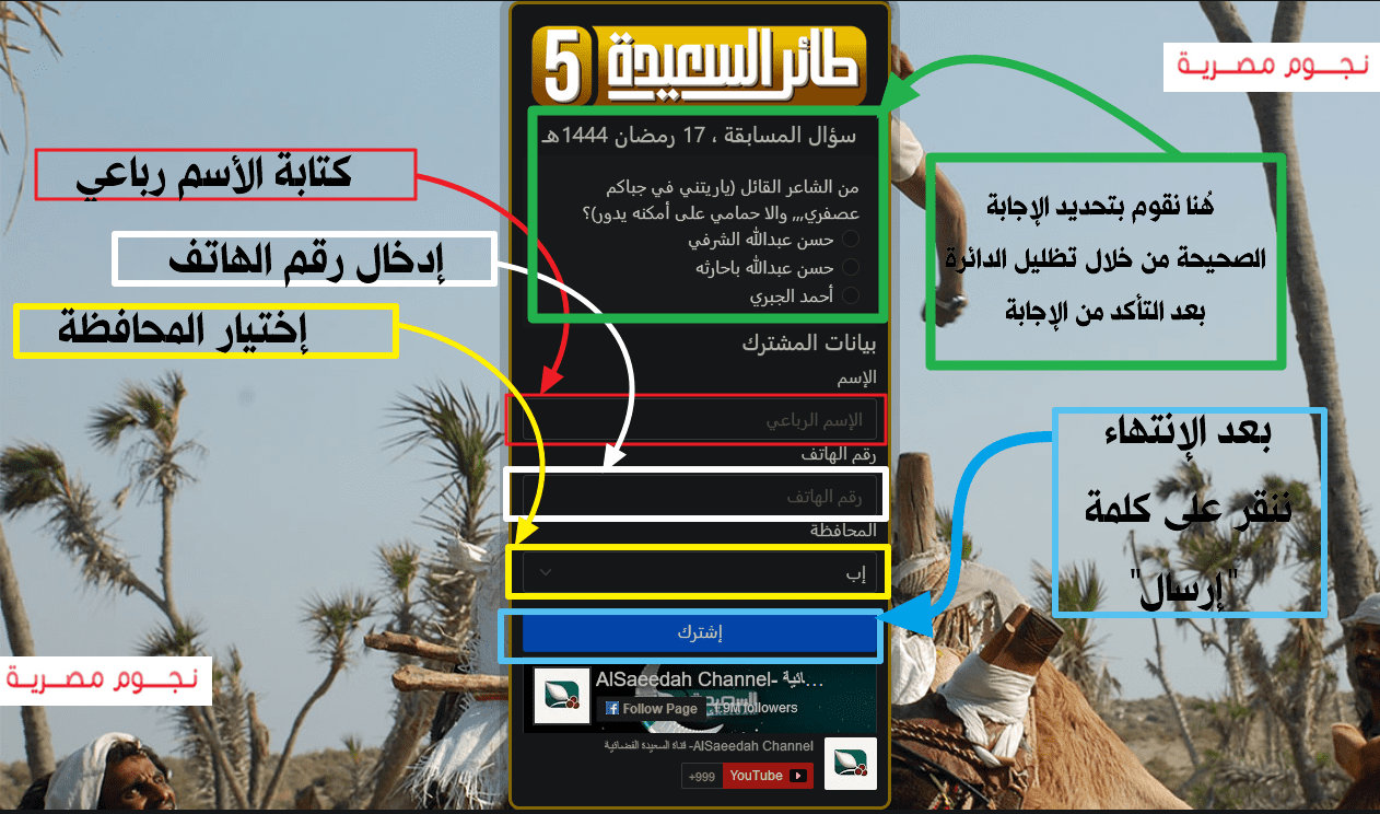 موقع مسابقة طائر السعيدة 2023