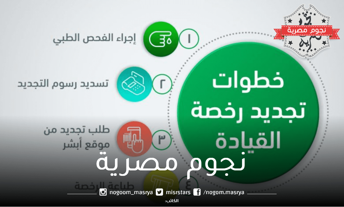 تجديد رخصة السير للمركبة