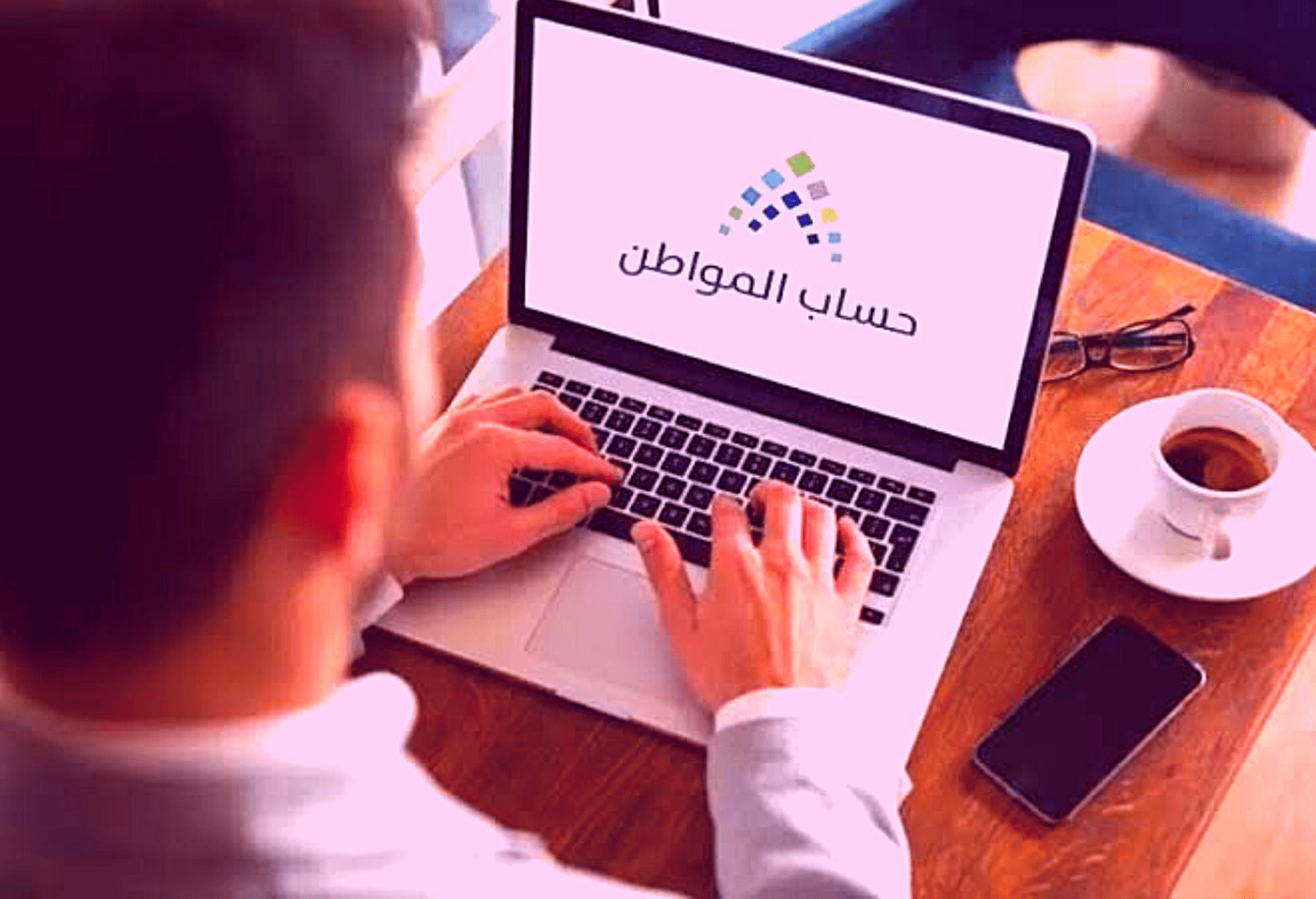 هل الرصيد البنكي يؤثر على راتب حساب المواطن؟