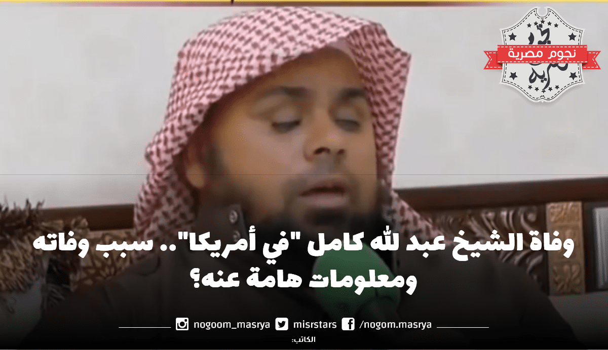 وفاة الشيخ عبد الله 