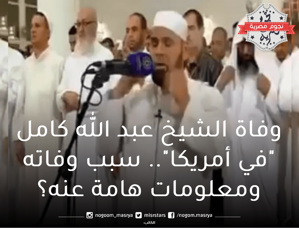 وفاة الشيخ عبد الله 