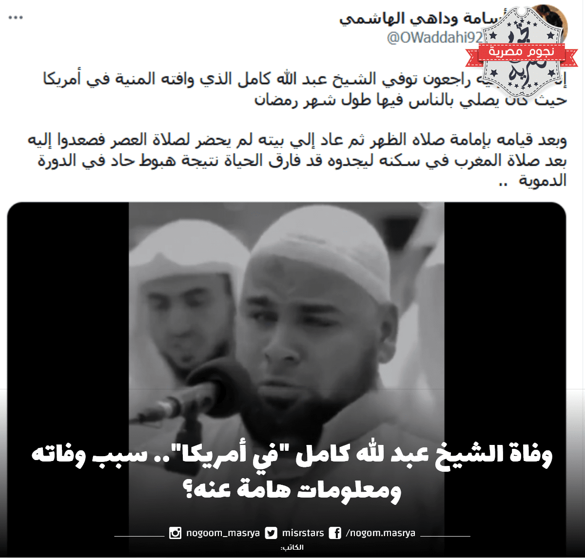 وفاة الشيخ عبد الله 