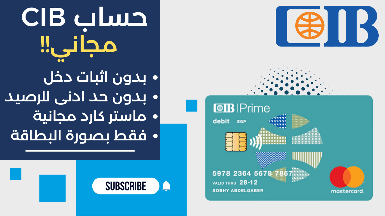 طريقة فتح حساب cib