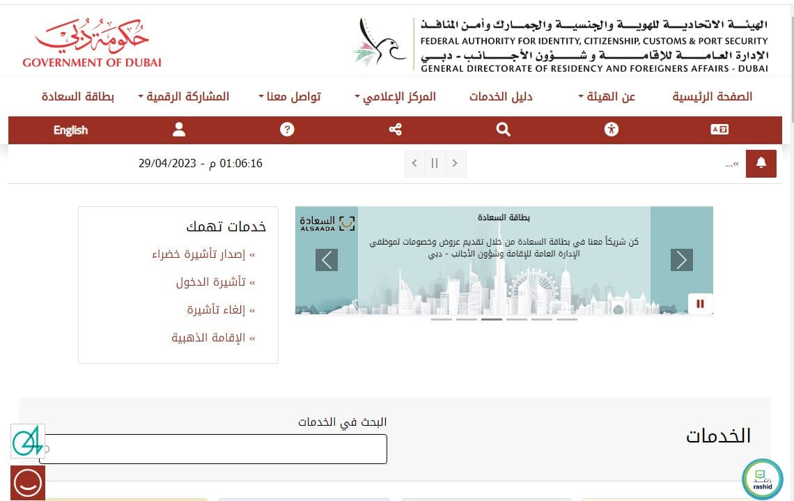 استعلام عن تأشيرة زيارة برقم الجواز دبي