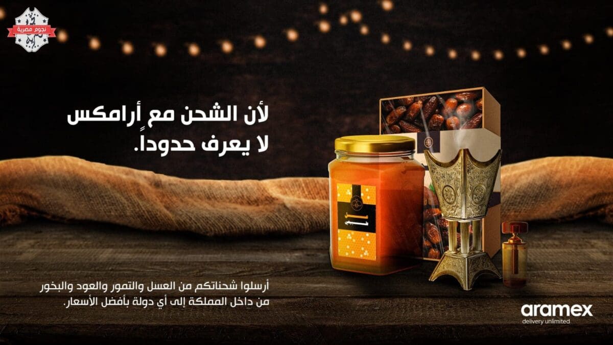 دوام ارامكس في رمضان 2023