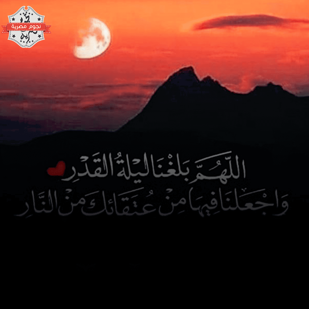ليلة القدر