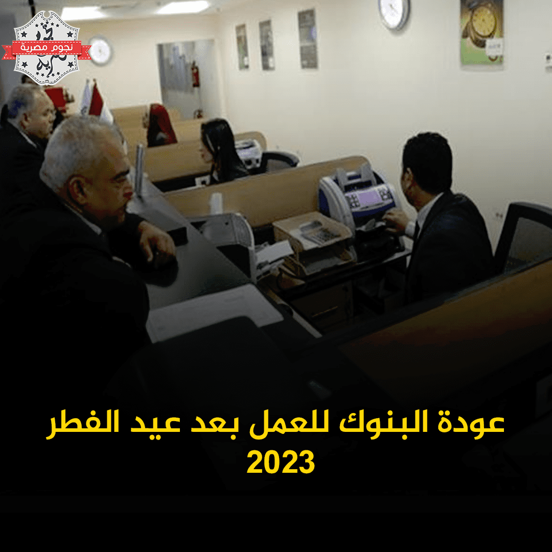 عمل البنوك
