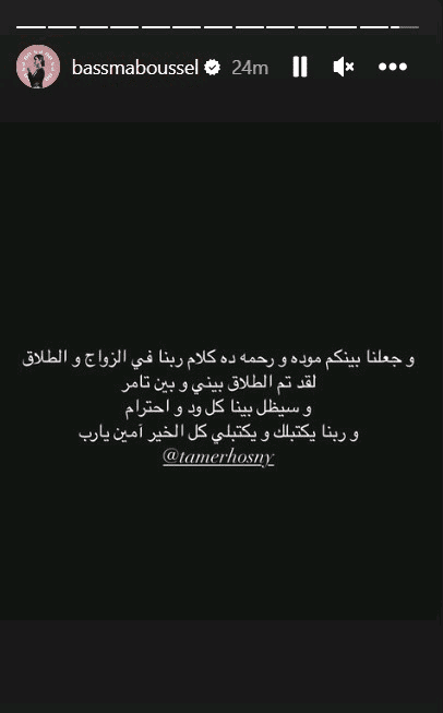 رسمياً.. طلاق بسمة بوسيل من الفنان تامر حسني بعد زواج دام 11 عامًا