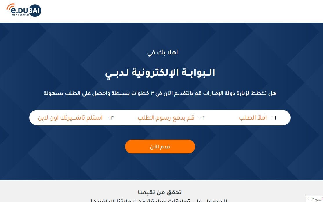 استعلام عن تأشيرة برقم الطلب الامارات