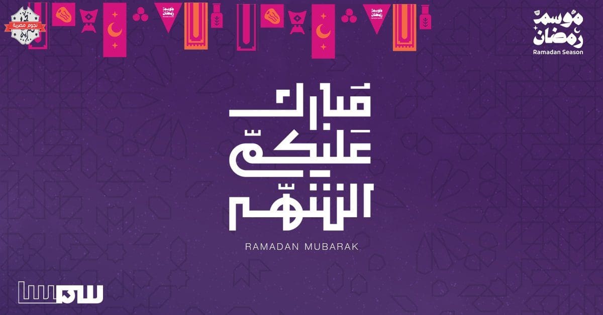 دوام سمسا في رمضان 2023
