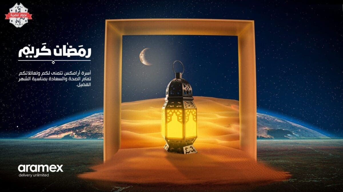 دوام ارامكس في رمضان 2023