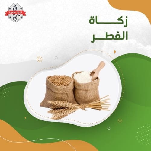 زكاة الفطر في السعودية