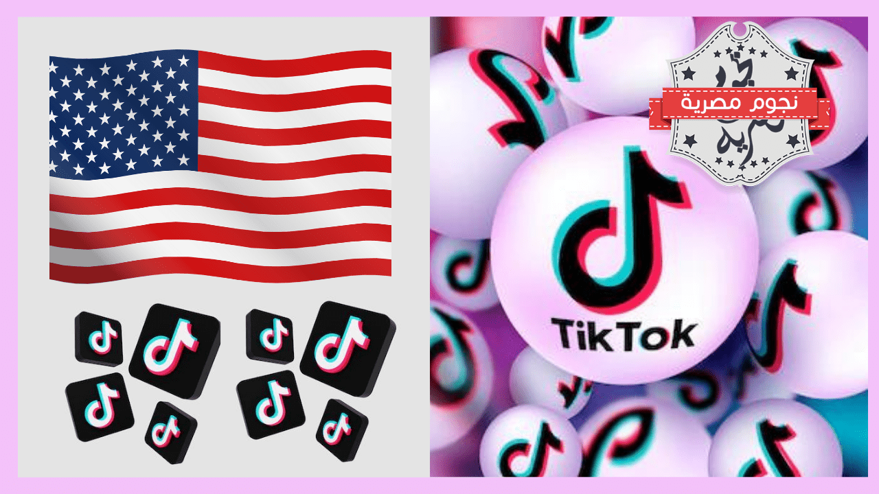 تيك توك "Tiktok" يتجه إلى الحظر الكامل في ولاية مونتانا الأمريكية