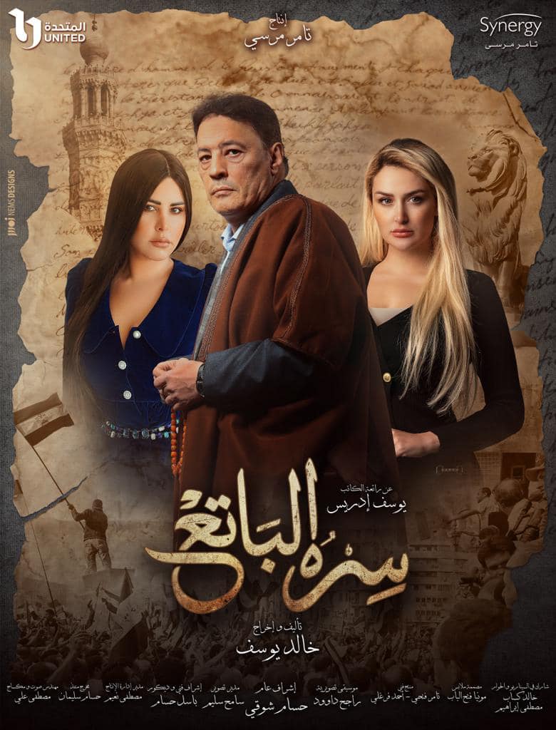 سره الباتع