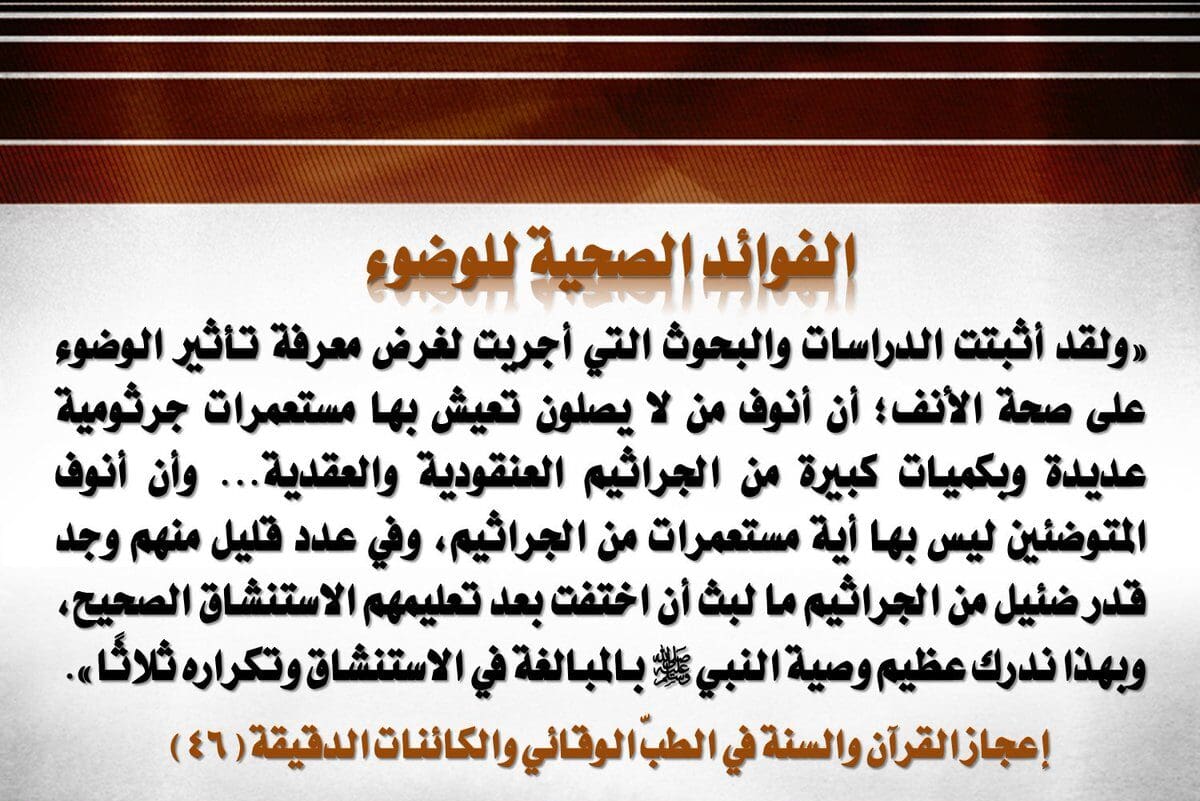 فوائد الوضوء