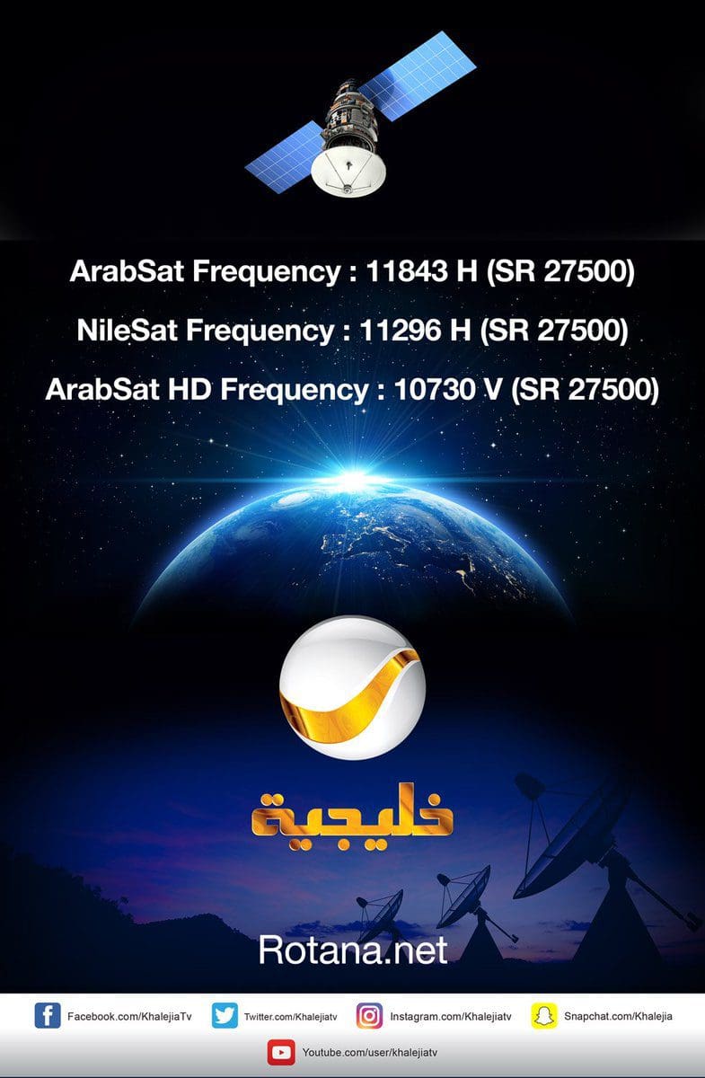 تردد قناة روتانا خليجية شباب البومب 11