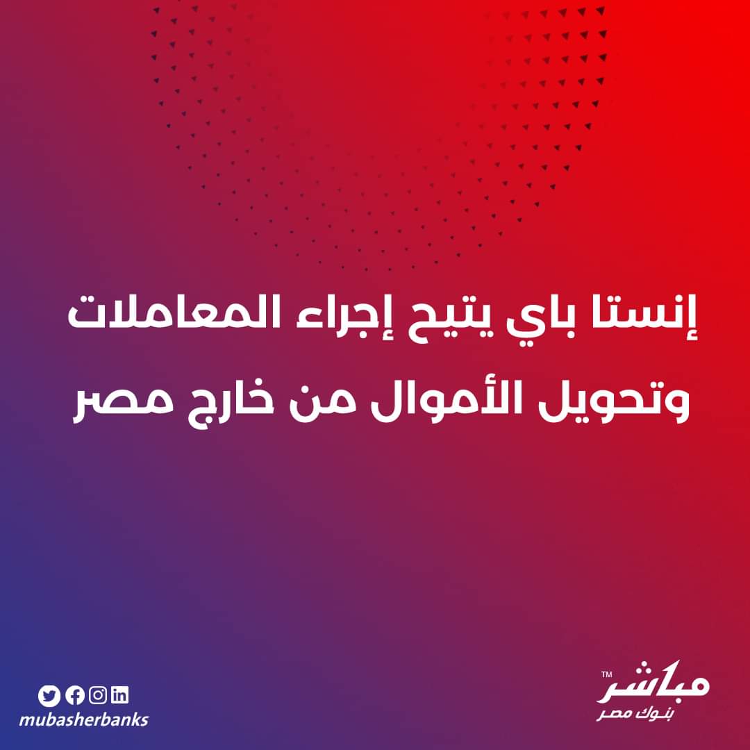 انستا باي