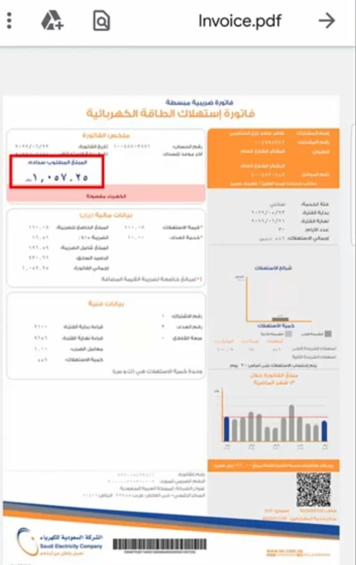 الاستعلام عن فاتورة الكهرباء 