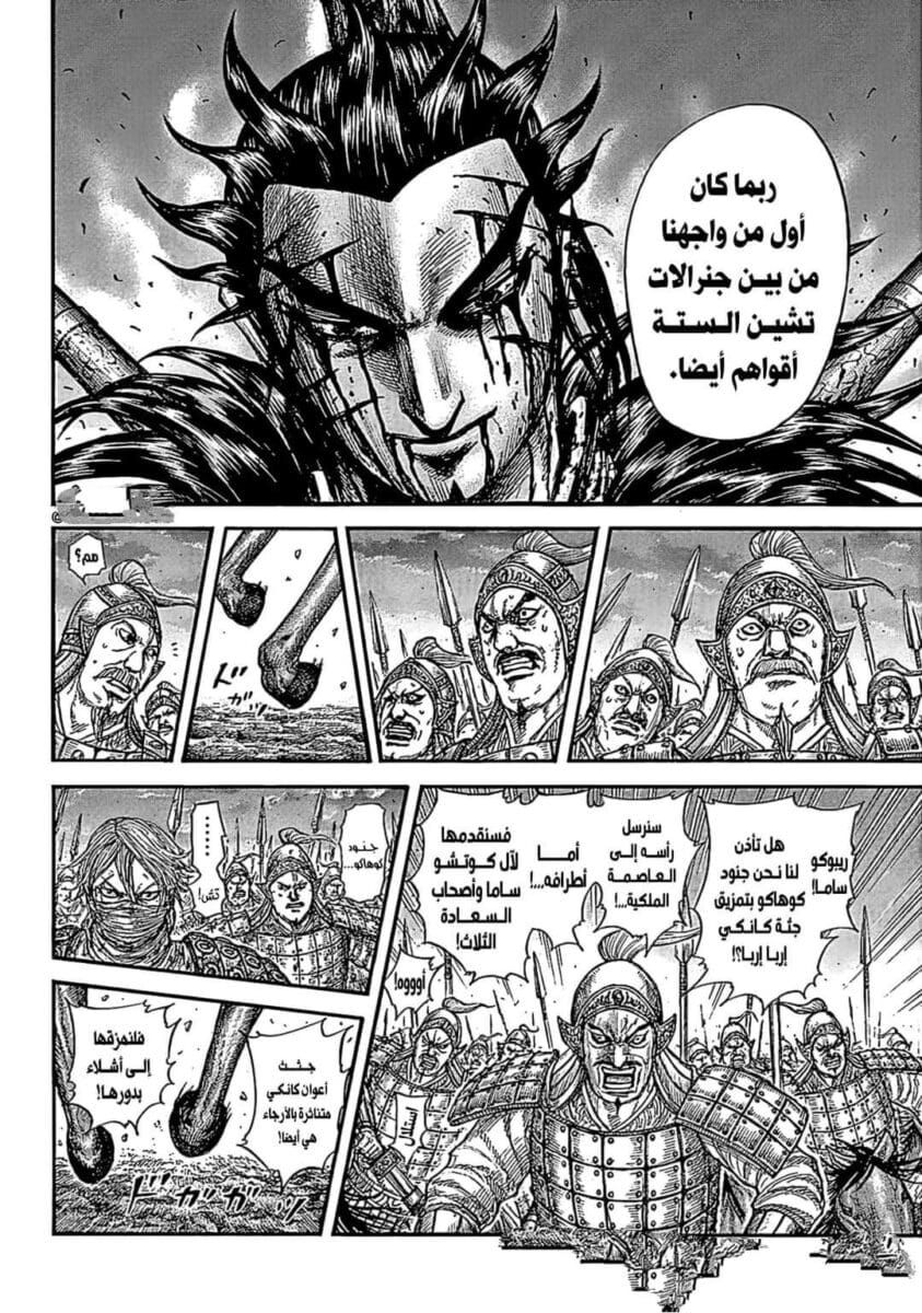 مانجا kingdom 753