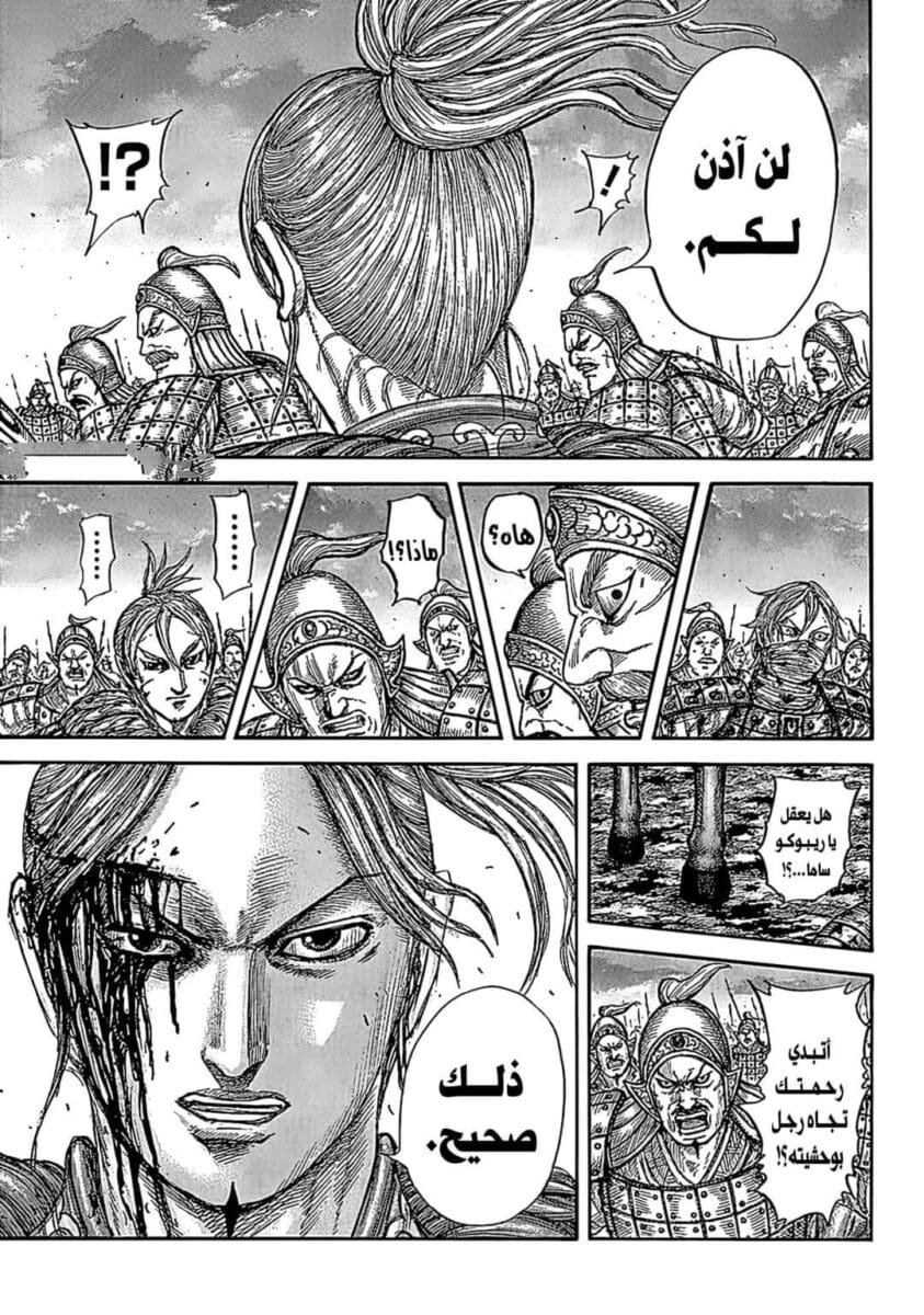 مانجا kingdom 753