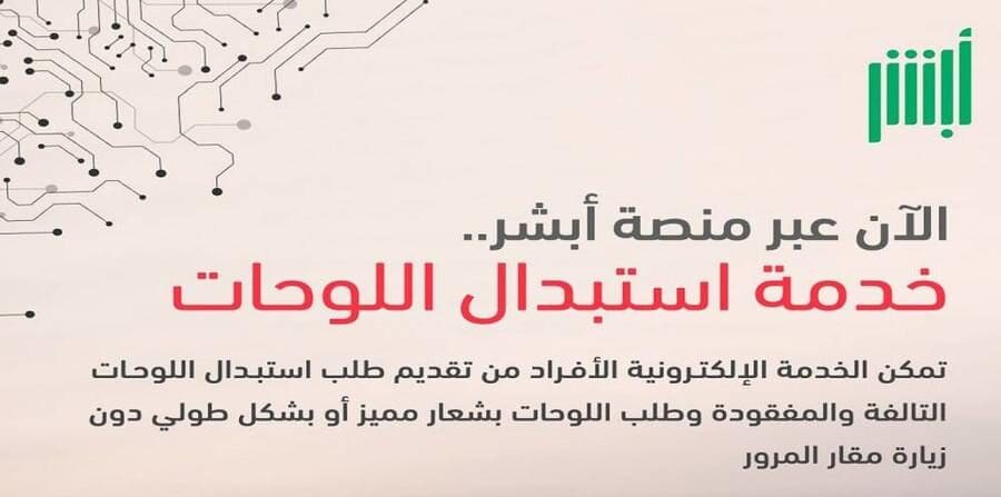  استبدال لوحات المركبة الكترونيا 