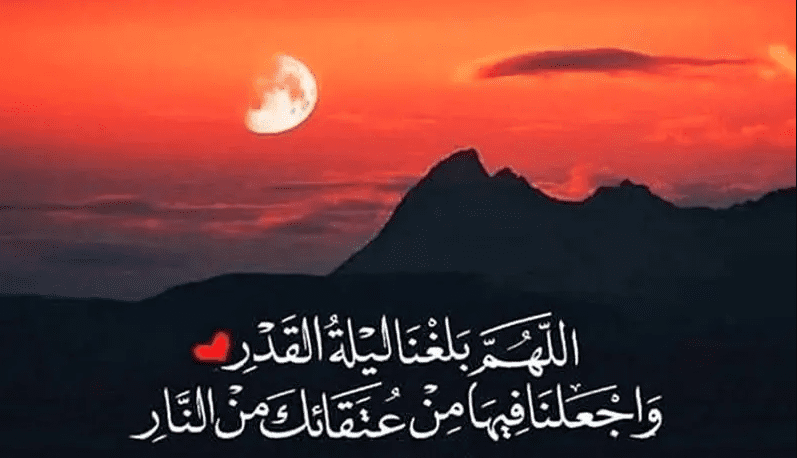 دعاء ليلة القدر