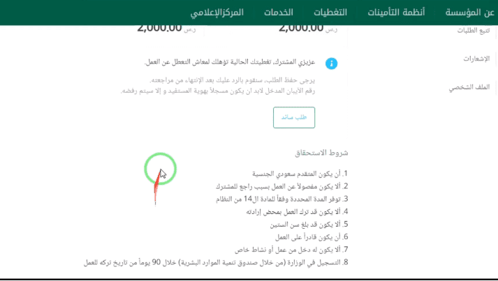 خطوة بخطوة.. طريقة التسجيل في بوابة تأميناتي ونظام ساند 