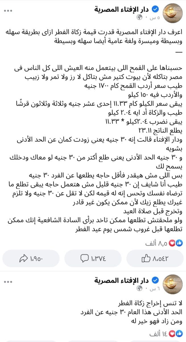 موعد إخراج زكاة الفطر