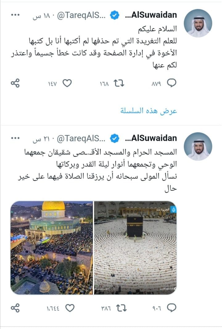 بعد سيل من انتقادات الشعب السعودي طارق السويدان يحذف التغريدة المثيرة للجدل 