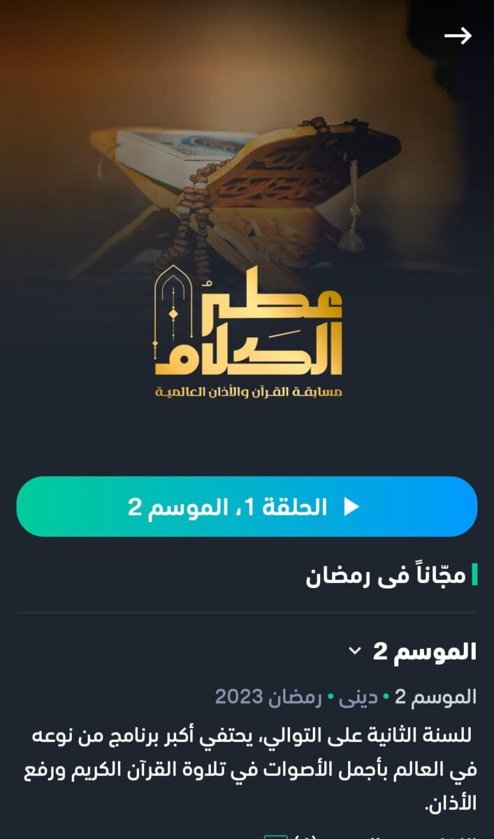 في أي عام بدأ برنامج عطر الكلام؟