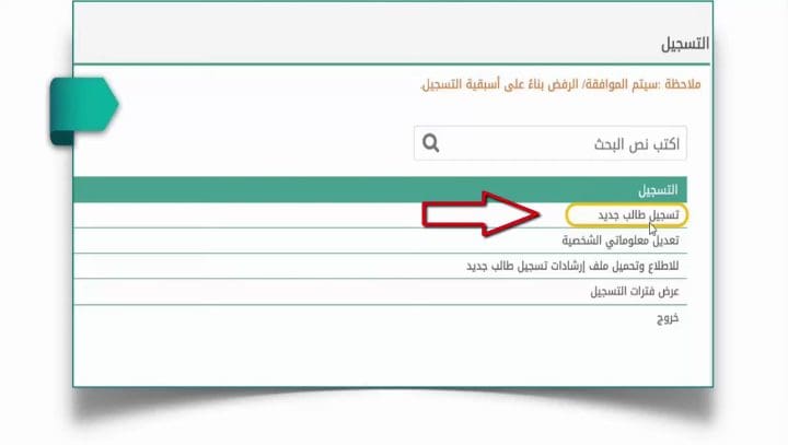 طريقة تسجيل أولي ابتدائي في نظام نور للعام الدراسي الجديد 1445