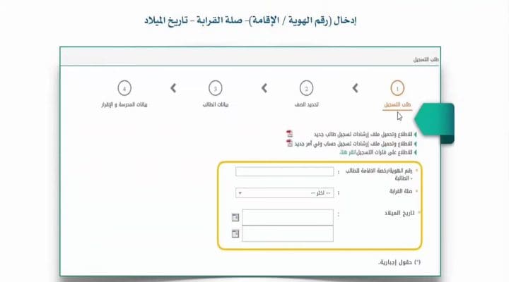 طريقة تسجيل أولي ابتدائي في نظام نور للعام الدراسي الجديد 1445