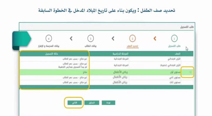 طريقة تسجيل أولي ابتدائي في نظام نور للعام الدراسي الجديد 1445