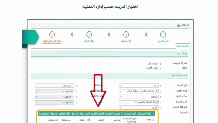 طريقة تسجيل أولي ابتدائي في نظام نور للعام الدراسي الجديد 1445