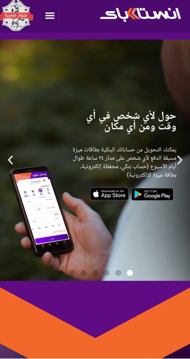 تحميل تطبيق انستا باي