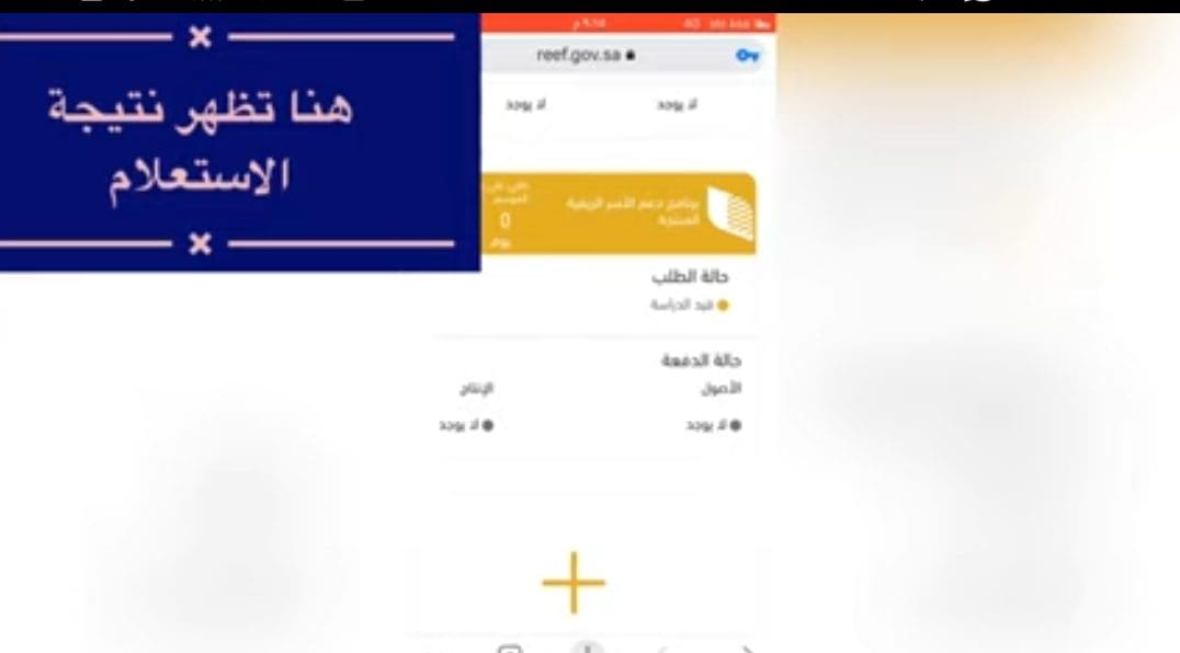 الاستعلام عن دعم ريف