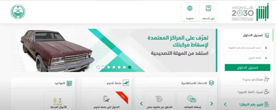 خطوات تجديد رخصة السير عبر منصة أبشر