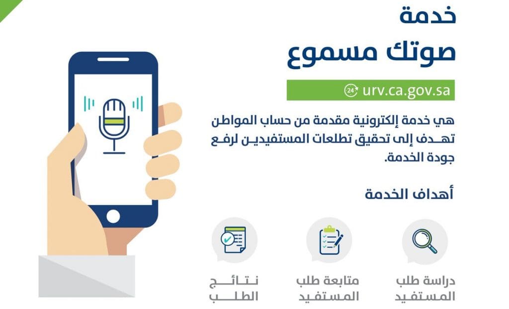 مميزات خدمة حساب المواطن صوتك مسموع