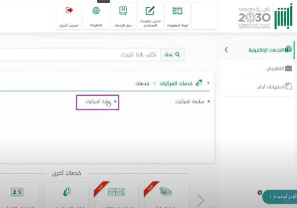 خطوات تجديد رخصة السير عبر منصة أبشر