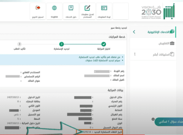 خطوات تجديد رخصة السير عبر منصة أبشر