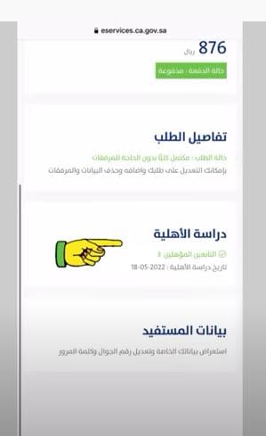 خطوات استعلام أهلية حساب المواطن
